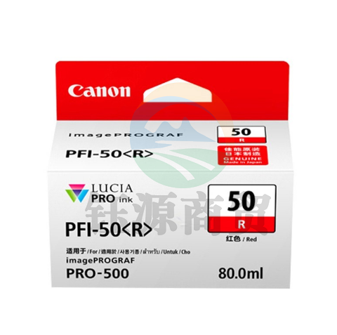 佳能墨盒（PFI-50R)红色