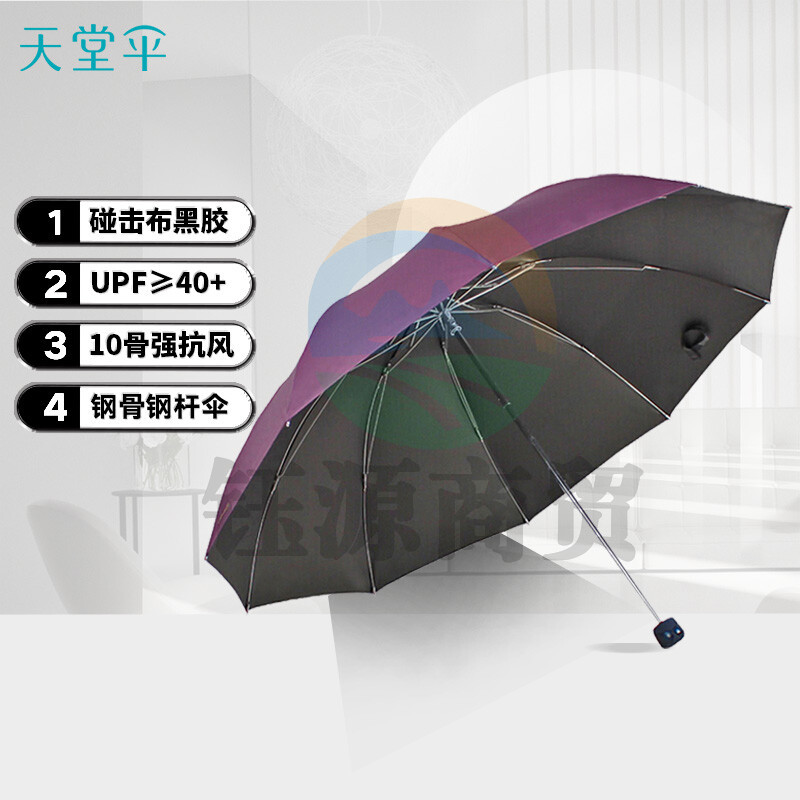 天堂伞 三折加大61cmX10骨黑胶晴雨伞防晒男女通用商务大伞太阳伞 33188E3深紫