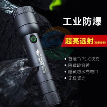 微笑鲨1092 防爆手电筒 小型强光远射 Type-c充电
