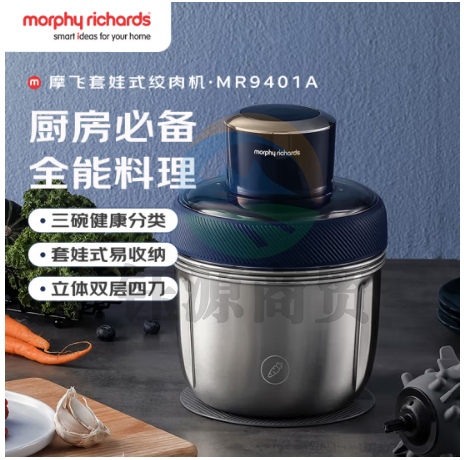 摩飞电器（Morphyrichards）绞肉机 家用套娃绞馅机碎肉机 电动多功能辅食料理机打蒜搅拌机 不锈钢三碗 MR9401A