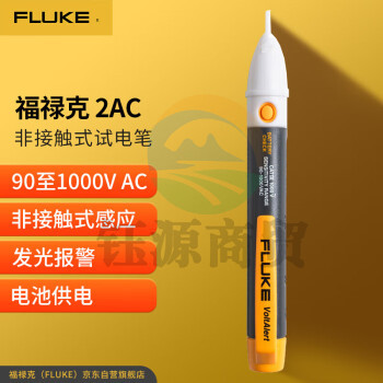 福禄克（FLUKE）2AC 非接触式试电笔 验电笔 交流测电笔 90-1000V