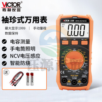 胜利仪器（VICTOR）VC33B 袖珍式万能表 数字万用表 便携式万能多用表 背光显示 数显万用表