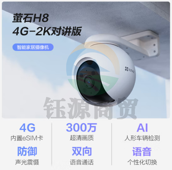 萤石 H8 4G 3MP 4MM 对讲版 300万像素 2K画质 全彩夜视 内置电信eSIM卡 室外云台 360° 摄像头 防水防尘