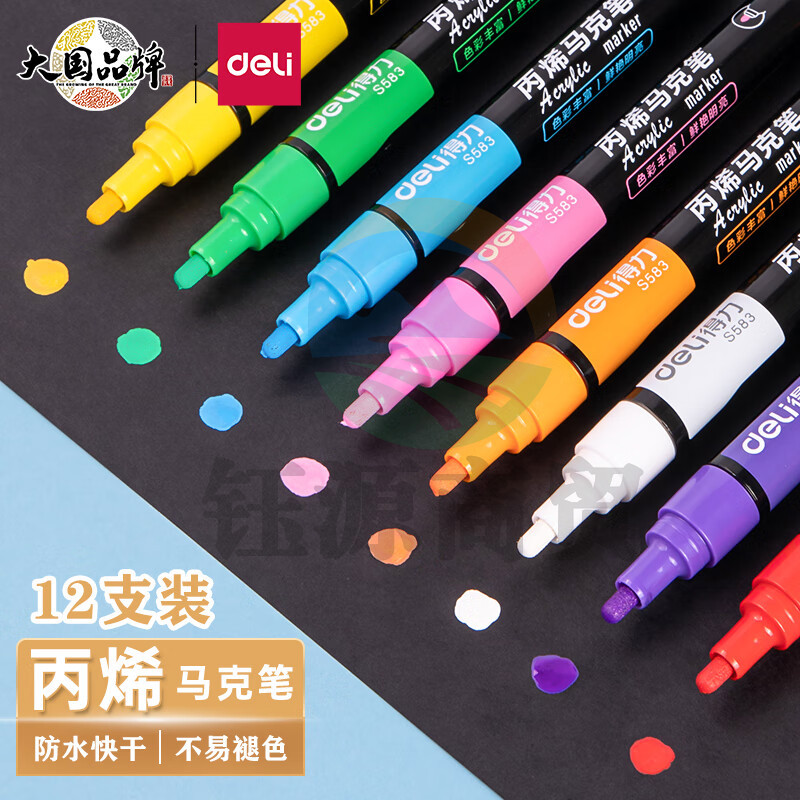 得力(deli)丙烯马克笔12色晴空色系 S583