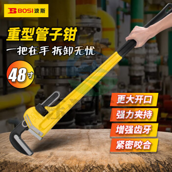 波斯（BOSI）重型管子钳自紧管钳水泵钳圆管钳管子扳手 BS236948（48寸）