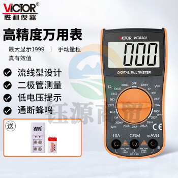 胜利仪器（VICTOR）VC830L加充电套装 数字高精度 数显式 迷你万能表 便携式 带蜂鸣 3位半万用表