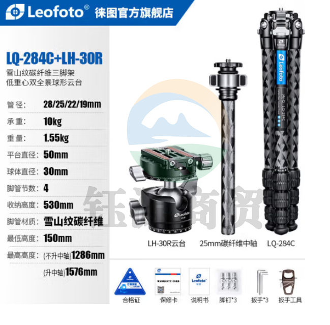 徕图（Leofoto）LQ-284C+LH-30R 雪山纹多功能碳纤维三脚架云台套装