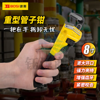 波斯（BOSI）重型管子钳自紧管钳水泵钳圆管钳管子扳手 BS236908（8寸）