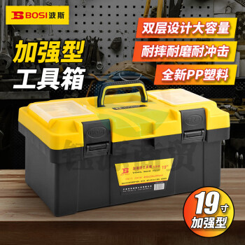 波斯（BOSI）加强型工具箱多功能维修箱储存收纳箱 BS521019（19寸）
