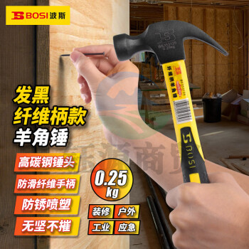 波斯（BOSI）发黑纤维柄羊角锤铁锤榔头起钉锤子 BS353125（0.25KG）