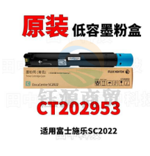富士施乐(Fuji Xerox)CT202953 青色墨粉盒 (适用C2022机型) 约3000张