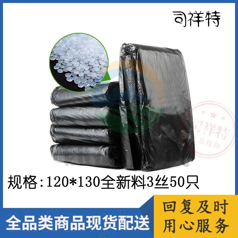 垃圾袋 大号垃圾袋 物业垃圾袋 酒店垃圾袋  黑色垃圾袋 平口式垃圾袋 120*130cm 50只/包