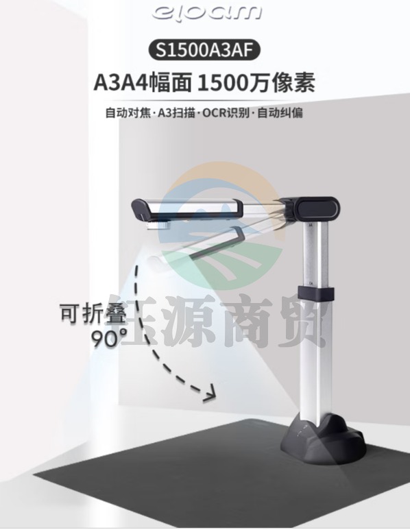 良田(eloam) S1500A3AF 高拍仪 高速扫描仪 1500万像素A3扫描