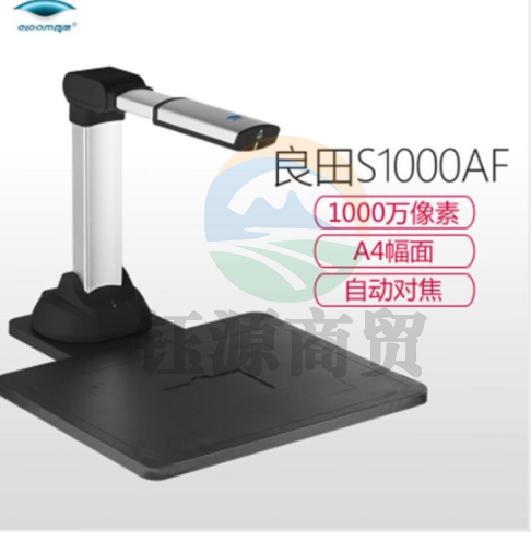 良田(ELOAM)S1000AF高拍仪 A4幅面 1000万像素自动对焦 高速文件彩色照片文件书籍高清便携式快速扫描仪