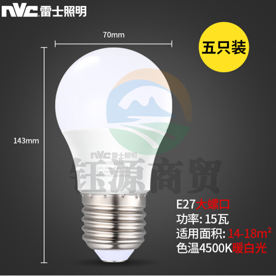 雷士 （NVC ）E-NLED00315W-4000K LED灯泡球泡 大功率光源 高亮节能 15瓦暖白光4000K E27（5只装）