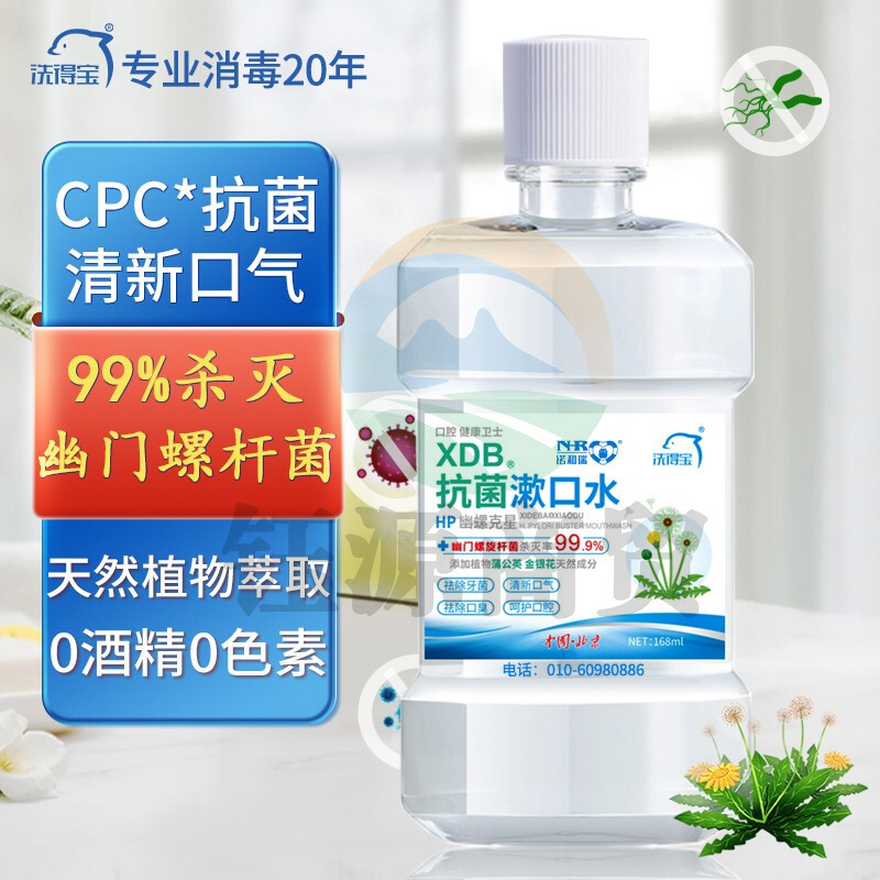 洗得宝 漱口水便携杀菌清新口气杀灭幽门螺杆菌168ml/瓶