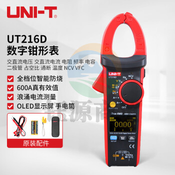 优利德（UNI-T）UT216D 高精度数字钳形表 钳形表 电流表