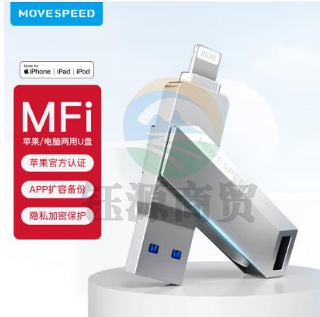 移速（MOVE SPEED）64GB Lightning/USB3.0双接口 苹果U盘加密优盘 酷客系列手机电脑通用