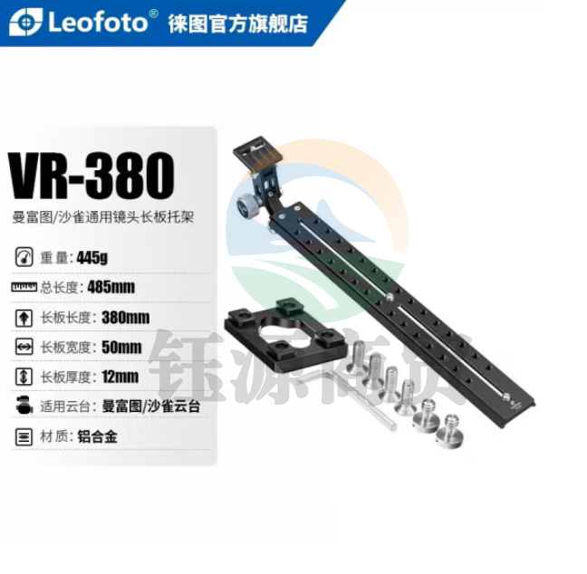 徕图（Leofoto）VR-380 曼富图沙雀镜头支架长焦托架单反快装板