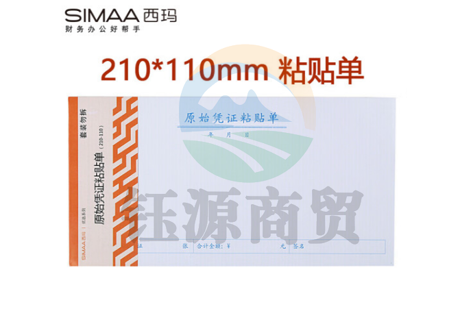 西玛（SIMAA）3016 优选原始凭证粘贴单 报销单据粘贴单 210*110mm 50页/本 10本/包