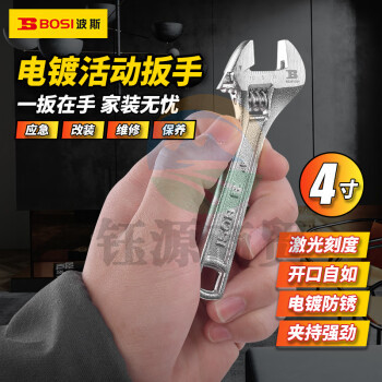 波斯（BOSI）活动扳手多功能汽修机修活络扳手 BS361204（4寸）
