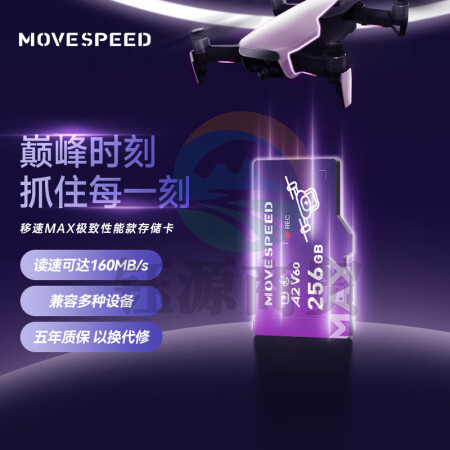 移速（MOVE SPEED）YSTFM300-256GU3256GB TF（MicroSD）存储卡 无人机内存卡高速U3 V60 4K超清监控相机储存卡 读数160MB/s
