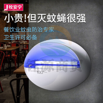 牧安宁灭蚊灯家用灭蚊神器粘捕式商用灭蝇灯驱蚊灭蝇灭蚊器杀虫苍蝇神器 MAN-40WP-LED双管（约100平方）