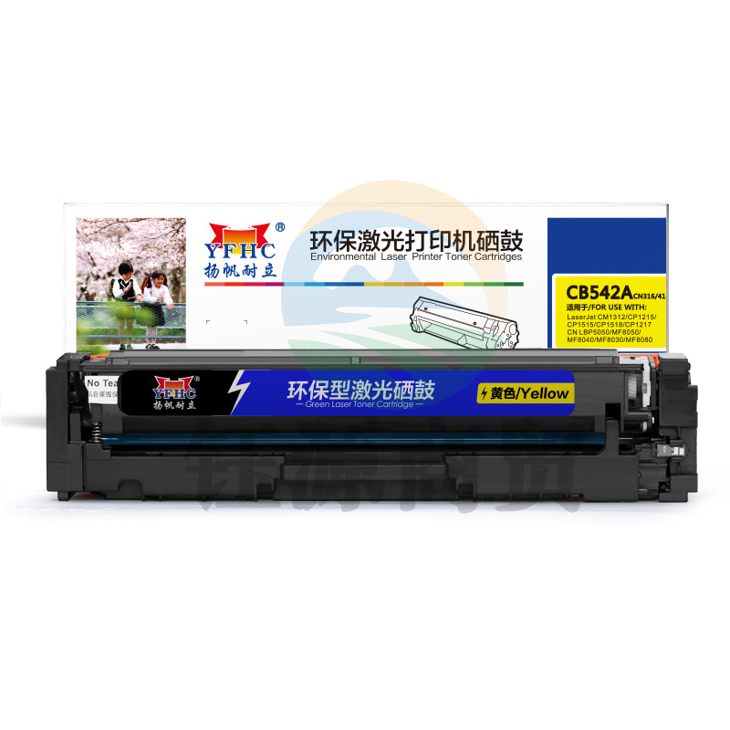 扬帆耐立YFHC CB542A(125A)/316/416黄色(带芯片)