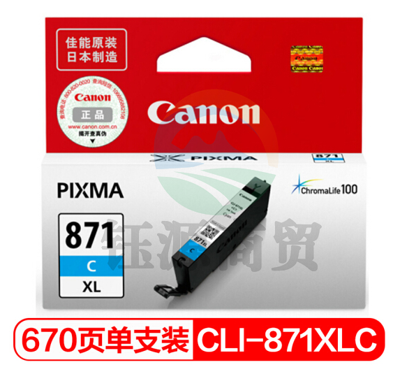 佳能（Canon）CLI-871XL C 青色墨盒(适用MG7780、TS9080、TS8080、TS6080）