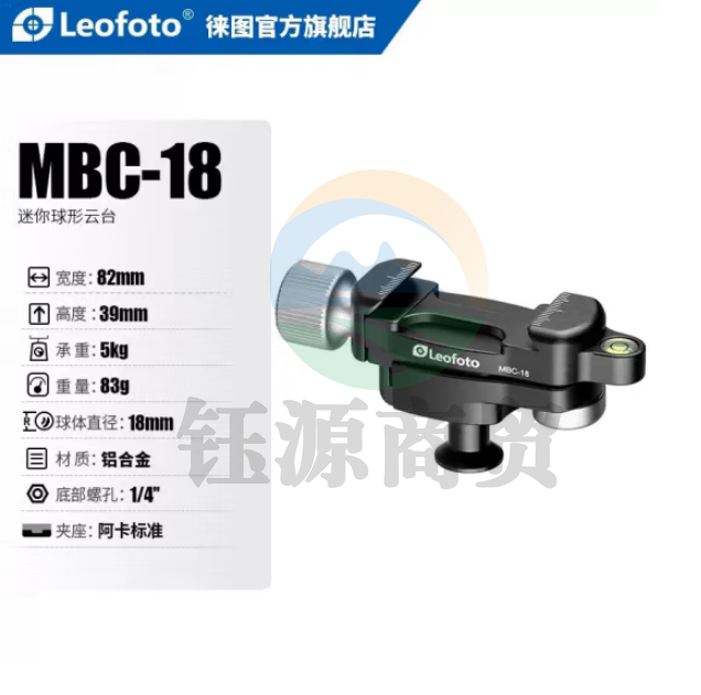 徕图（Leofoto）MBC-18 迷你型扳扣锁紧球形云台手机相机球形云台