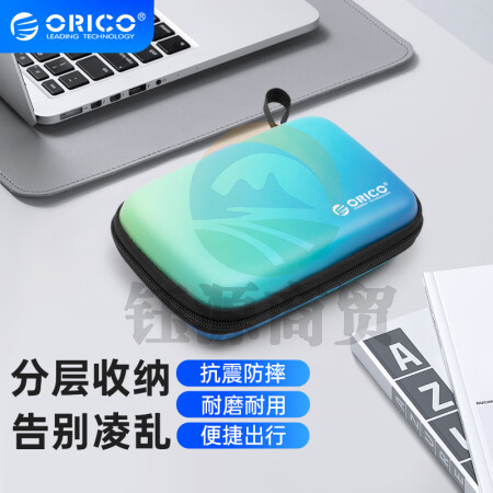 奥睿科(ORICO)2.5英寸移动硬盘包保护包 数据线U盘耳机数码配件收纳盒包 防震防摔套 渐变绿ORICO-HXC25-GR-BP