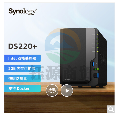 群晖(Synology)DS220+ 双核心 2盘位 NAS网络存储私有云 文件备份 文件共享