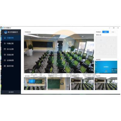 希沃（seewo）导播控制系统