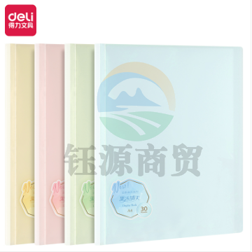 得力PQ306-30_30页资料册(混)(个)