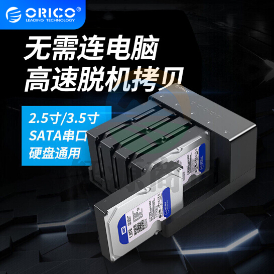 奥睿科6558US3-C(ORICO)移动硬盘底座USB3.0脱机拷贝硬盘盒子硬盘柜支持2.5/3.5英寸SATA/SSD固态硬盘 五盘位6558US3-C