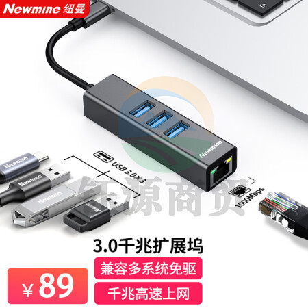 纽曼（Newmine）LAN-TH303  Type-C3.0转千兆网口扩展坞分线器 有线网卡RJ45接口转换器适用