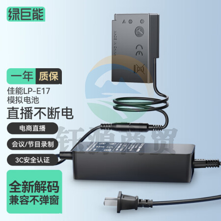绿巨能（llano）佳能LP-E17相机假电池200d模拟电池外接电源适配器850D RP 750d 760d 77d单反电池直播供电 LJN-SMJ005