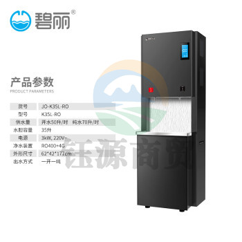 碧丽bili 商用饮水净水设备双聚能开水器型号K35L-RO （货号JO-K35L-RO）