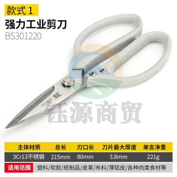 波斯（BOSI）不锈钢强力款剪刀多功能厨房核桃夹五金工具办公剪子 BS301220（215MM）
