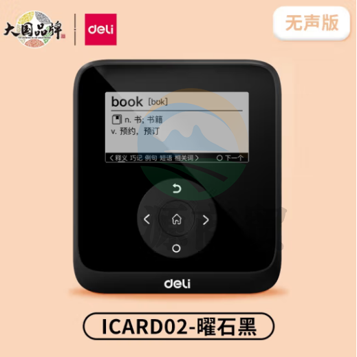 得力（deli）电子单词卡ICARD02无声版 墨水屏电子词典 黑色