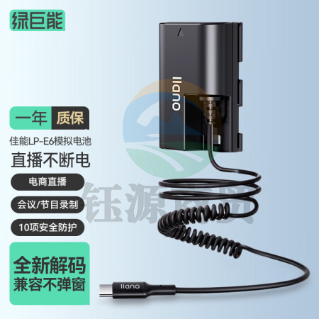 绿巨能（llano）佳能LP-E6相机假电池5d4模拟电池90d/r6/5d3/r5/80d/6d2/7d2微单相机直播外接电源Type-C接口LJN-SMJ014