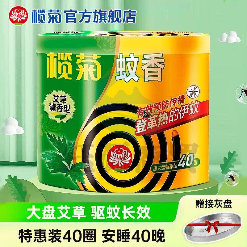 榄菊 蚊香 艾草40单圈*1桶 室内家用驱蚊艾叶盘香防蚊虫客厅用盘式黑蚊香