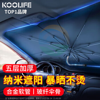KOOLIFE汽车遮阳伞 车载遮阳挡 汽车上前挡风玻璃防晒罩布车内用隔热档板 140*79cm