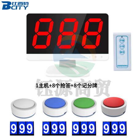 比西特 智能无线语音电子抢答器知识竞赛无线抢答器套装 1主机+8个抢答按钮+8个手翻记分牌