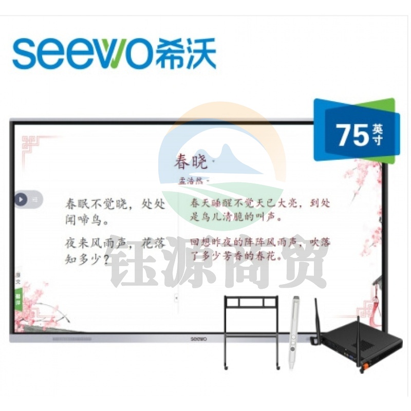 希沃（seewo）MC75FEA 一体机 交互式智能电子白板触控触摸屏一体机 75英寸单机+i5模块+智能笔+支架+定制版大疆智图测绘版国内永久版