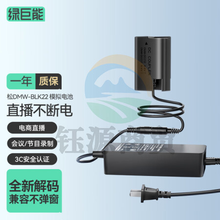 绿巨能（llano）松下DMW-BLK22假电池DC-S5模拟电池外接电源适配器GH5M2 GH6微单vlog视频直播供电电池LJN-SMJ012