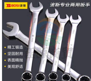 波斯（BOSI）精品两用扳手开口梅花呆扳手板子汽修机修工具 BS391146（46MM）