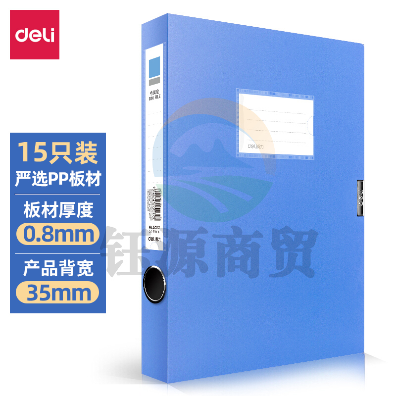 得力(deli)15只35mmA4塑料文件盒 27042