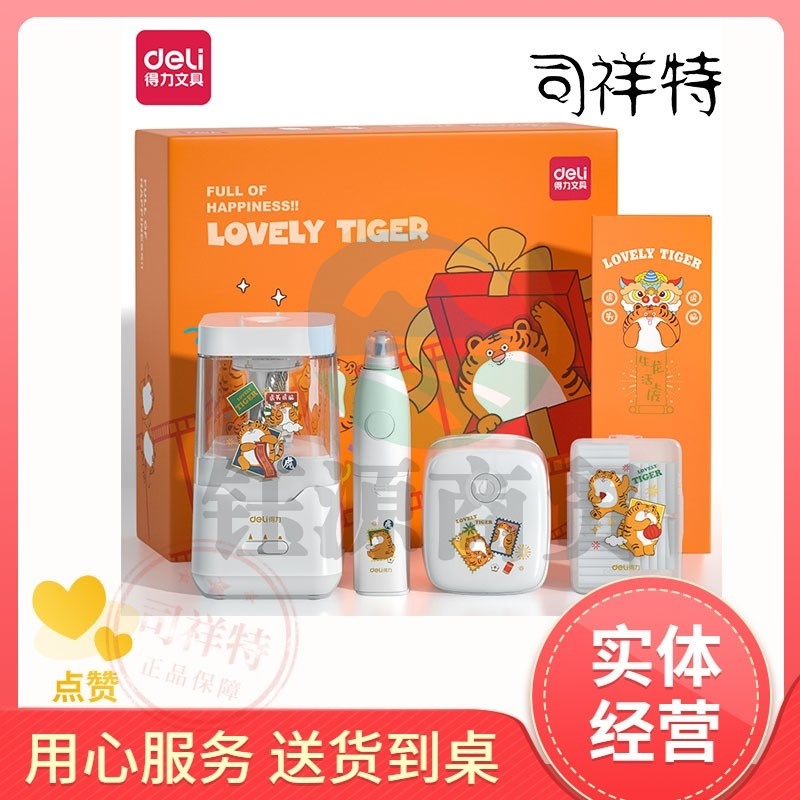 得力68910A 有虎同享电动文具套装(电动削笔机+电动橡皮擦+桌面吸尘器 )(盒)