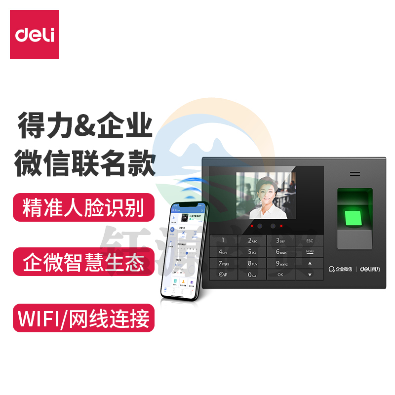 得力（deli）3765WX  人脸+指纹识别/手机打卡 无接触考勤 智慧企业流程管理